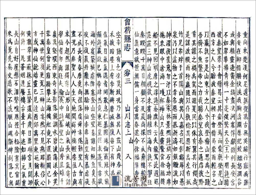 会稽县志（康熙民国抄本） - 第20页预览图