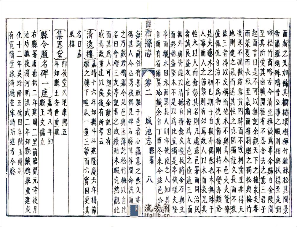 会稽县志（康熙民国抄本） - 第8页预览图