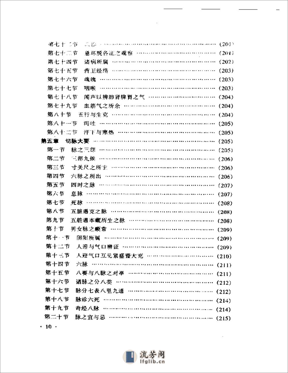 左季云证治实验录 - 第10页预览图