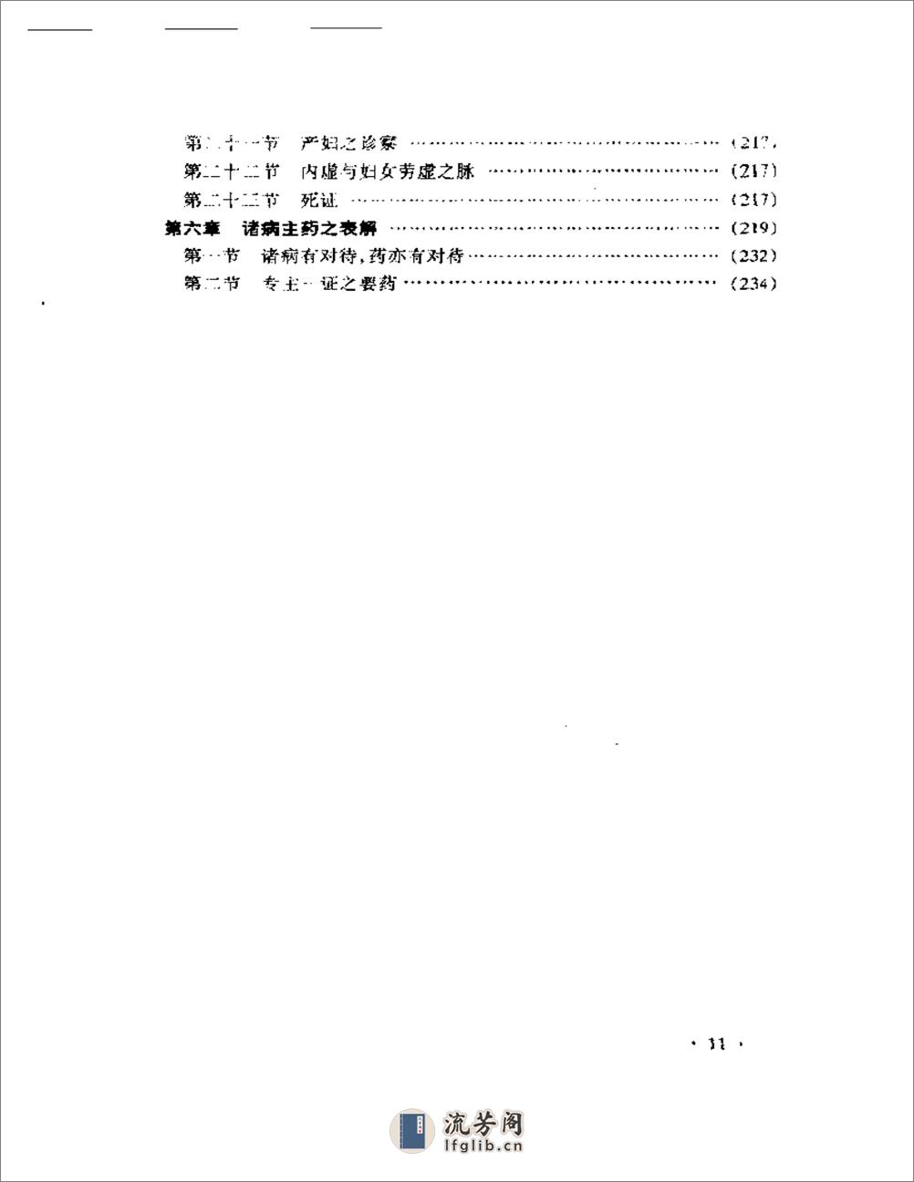 左季云证治实验录 - 第11页预览图