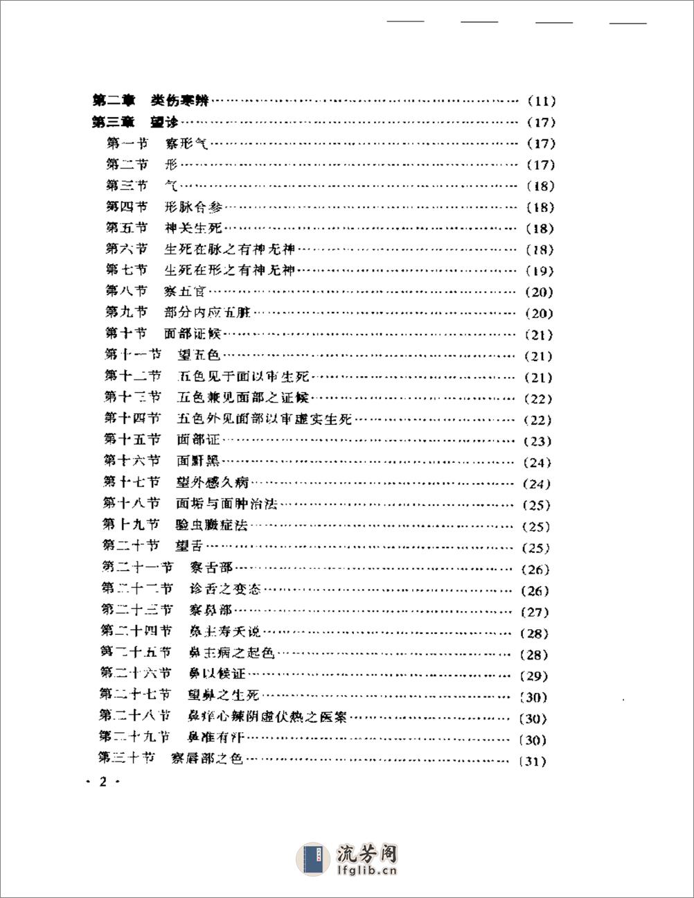 左季云证治实验录 - 第2页预览图