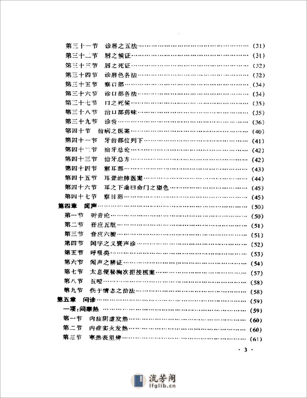 左季云证治实验录 - 第3页预览图