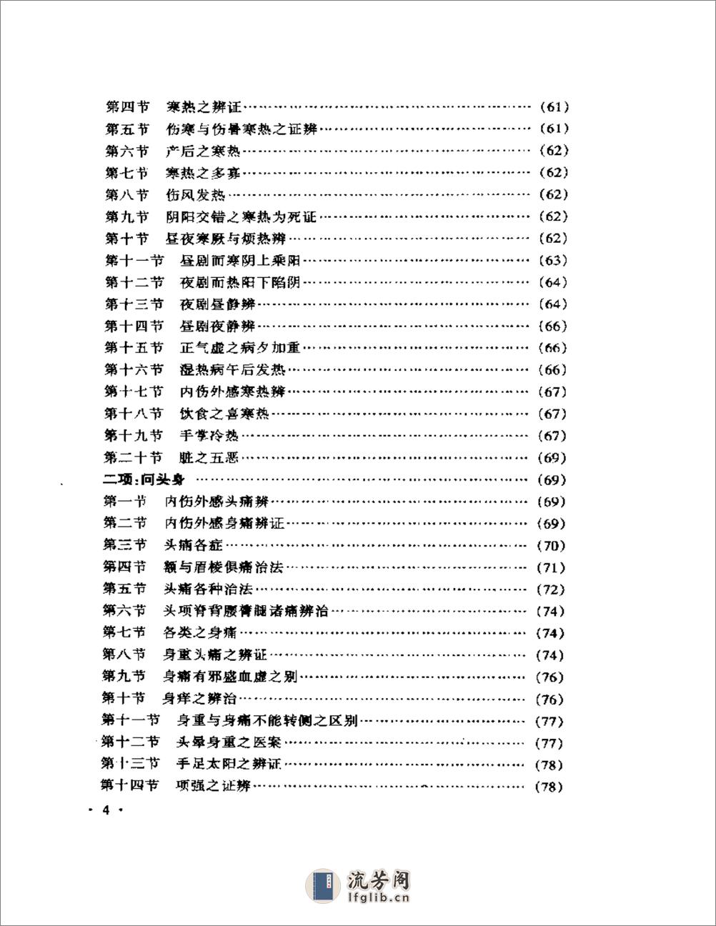 左季云证治实验录 - 第4页预览图