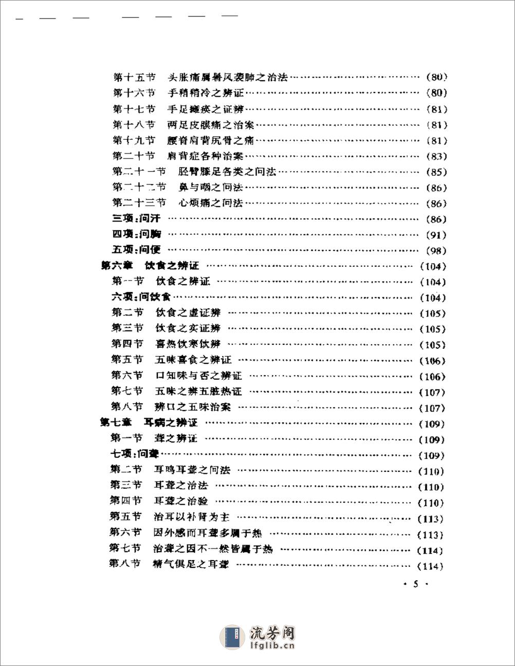 左季云证治实验录 - 第5页预览图