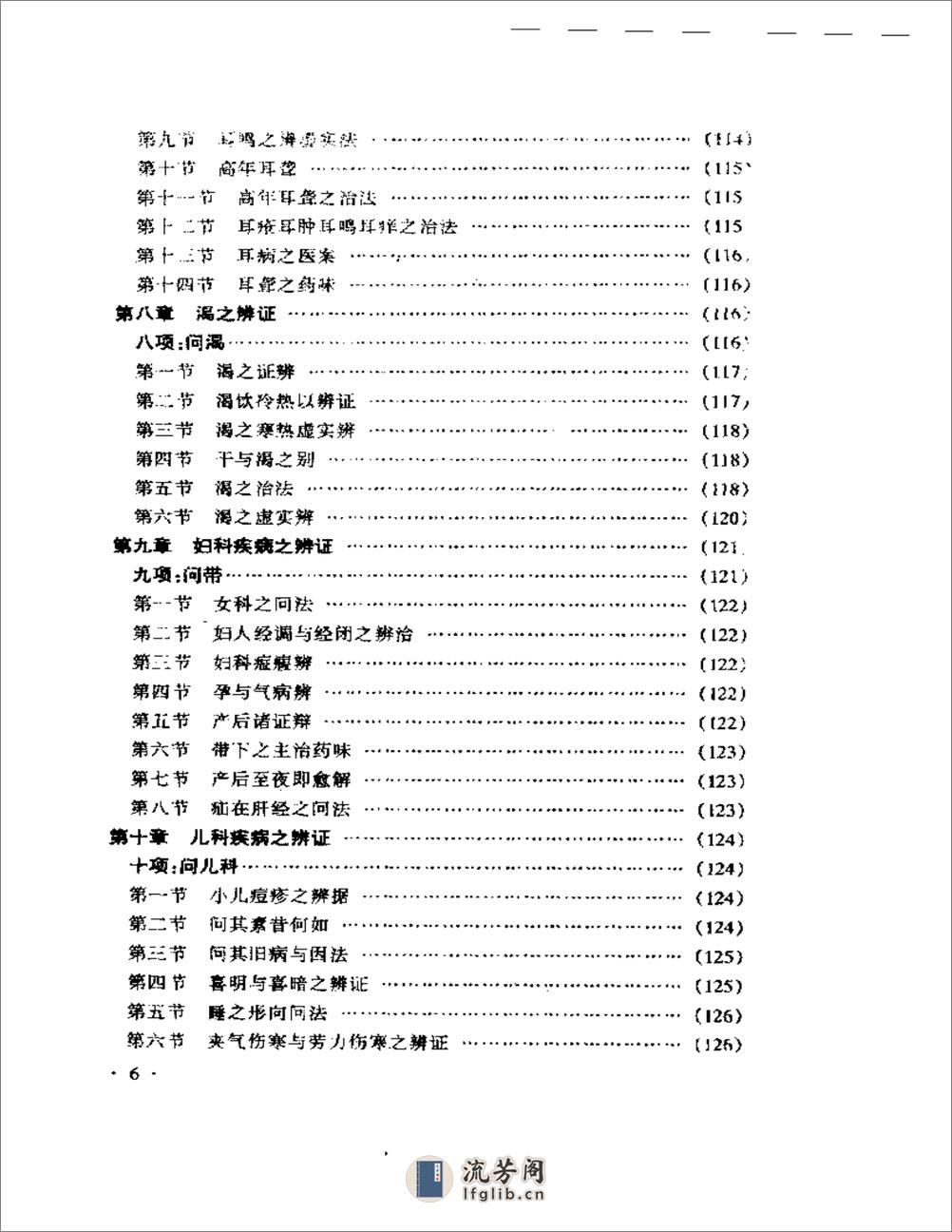 左季云证治实验录 - 第6页预览图