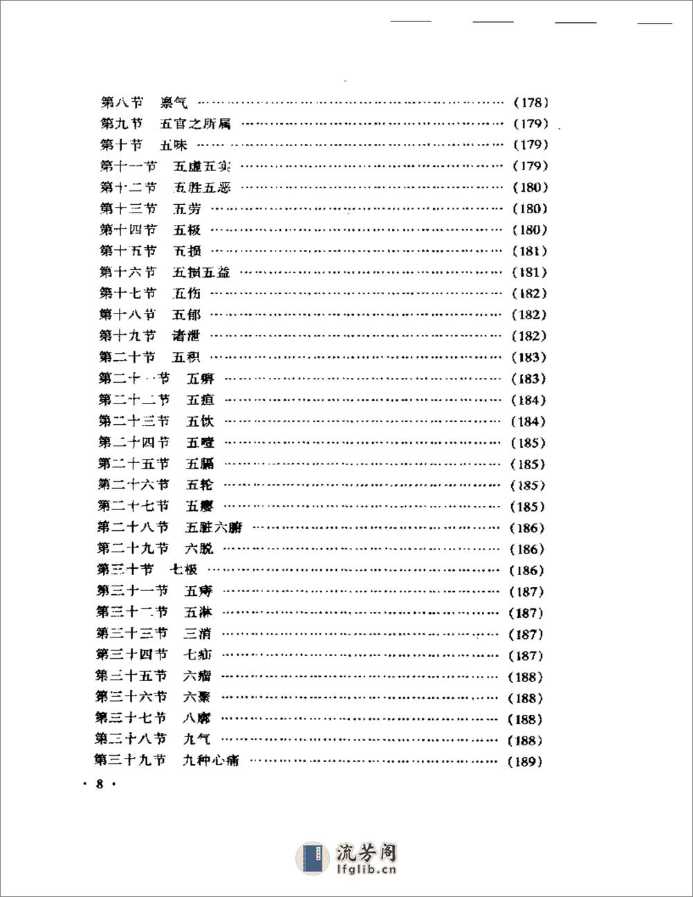 左季云证治实验录 - 第8页预览图