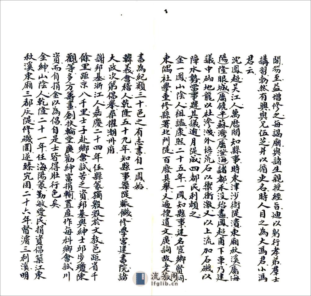 海阳县乡土志（光绪） - 第10页预览图