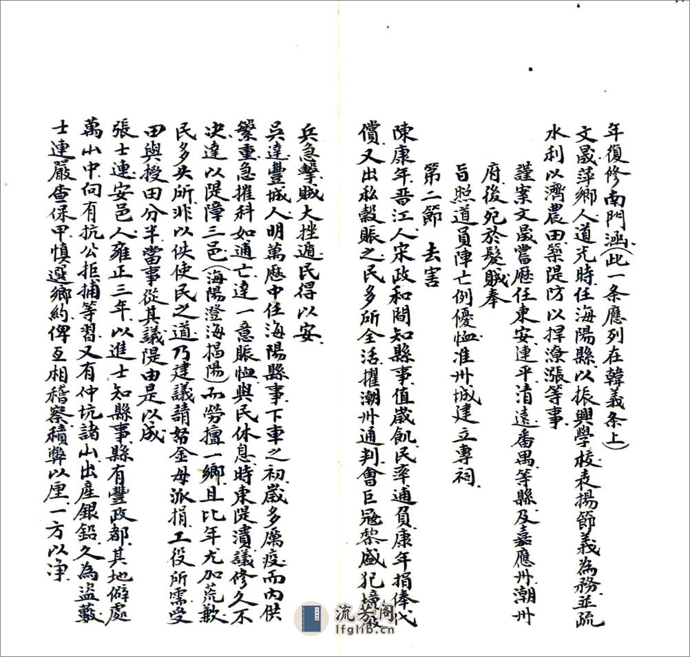 海阳县乡土志（光绪） - 第11页预览图