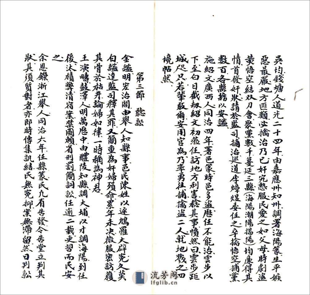 海阳县乡土志（光绪） - 第12页预览图