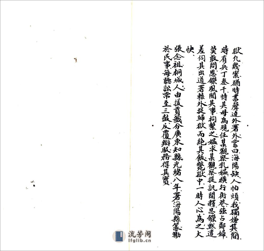 海阳县乡土志（光绪） - 第13页预览图