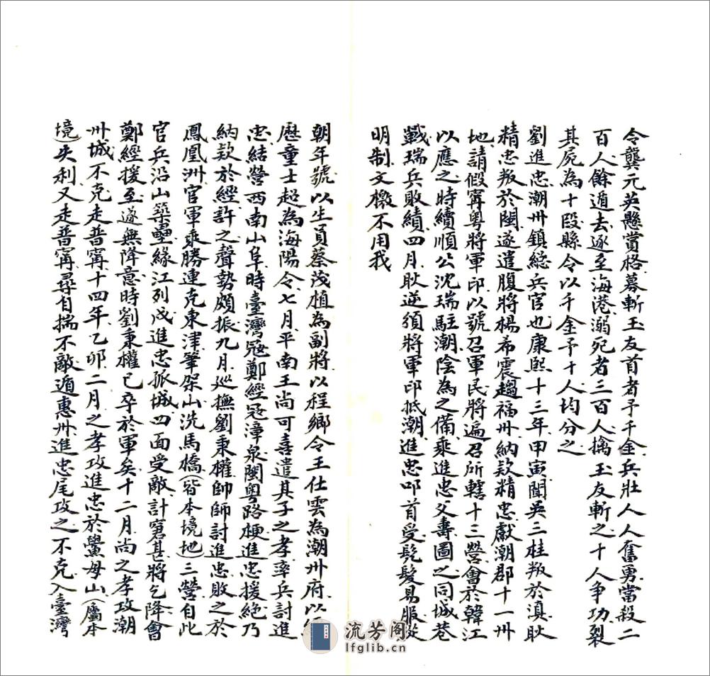 海阳县乡土志（光绪） - 第15页预览图
