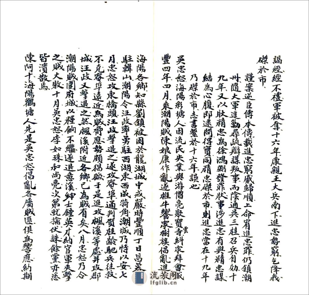 海阳县乡土志（光绪） - 第16页预览图