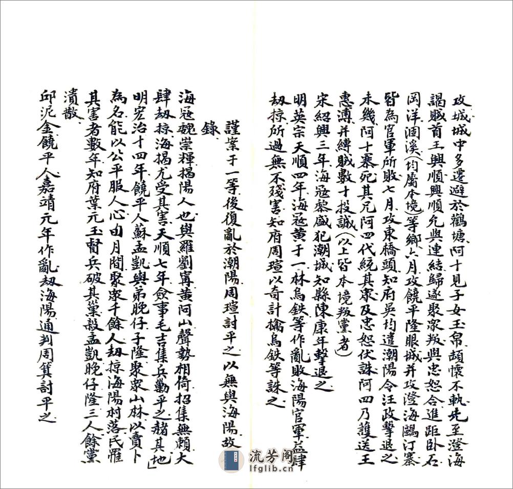 海阳县乡土志（光绪） - 第17页预览图