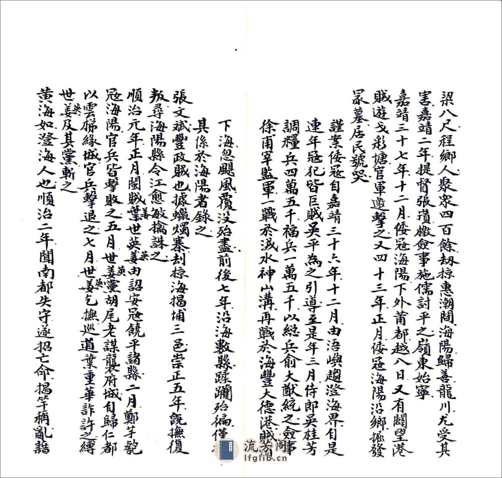 海阳县乡土志（光绪） - 第18页预览图