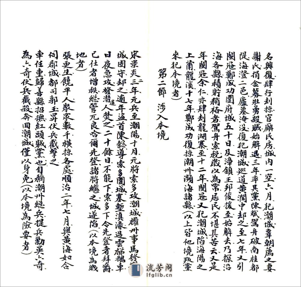 海阳县乡土志（光绪） - 第19页预览图