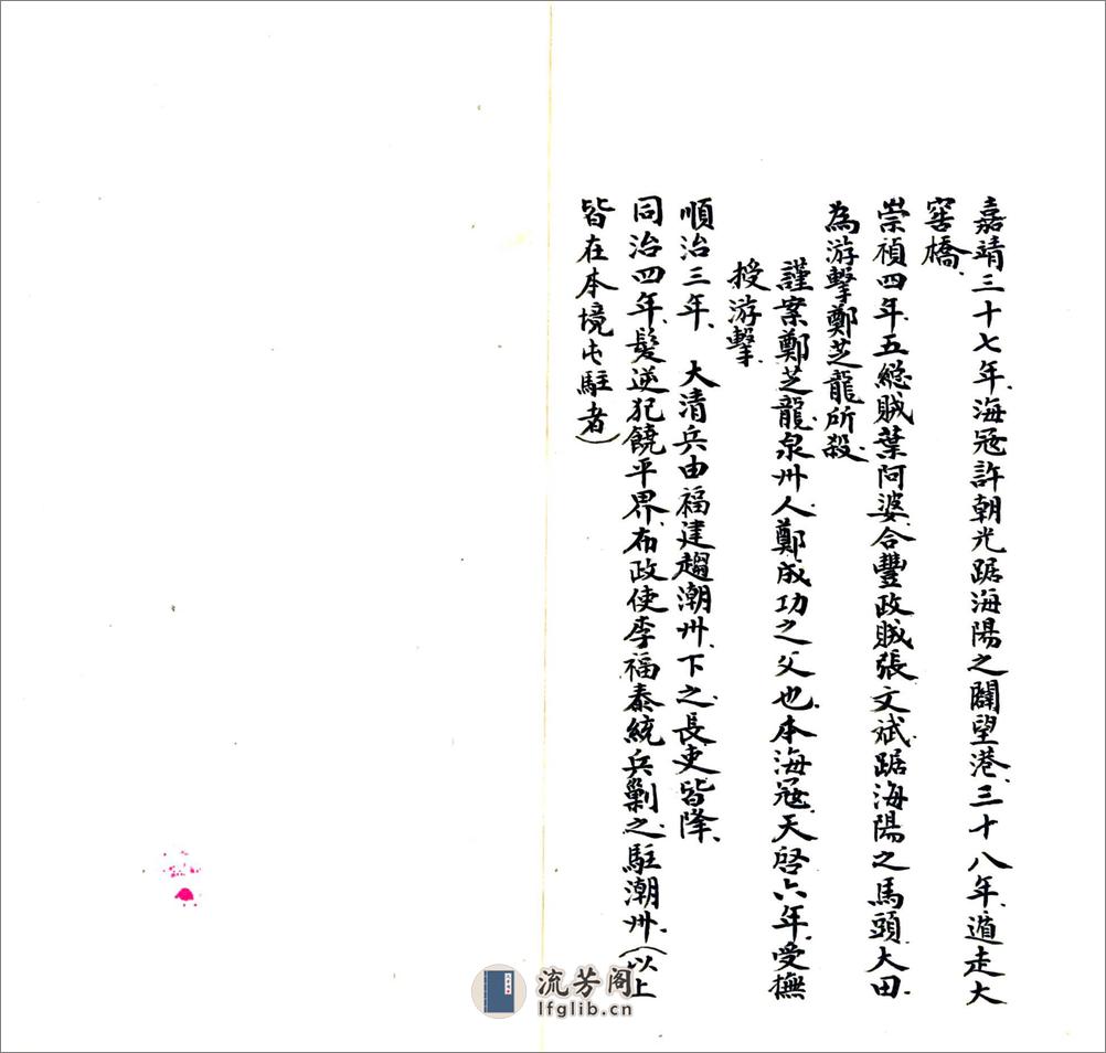 海阳县乡土志（光绪） - 第20页预览图