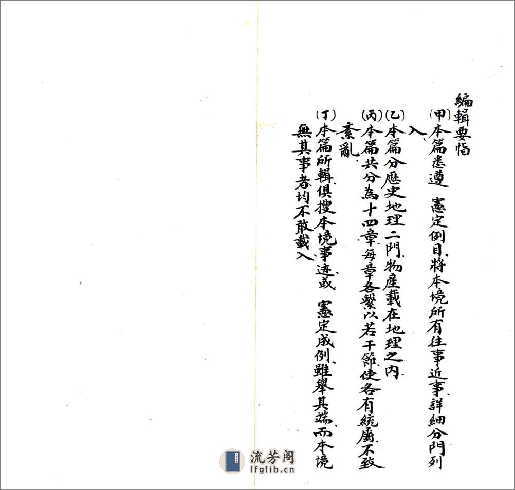 海阳县乡土志（光绪） - 第3页预览图