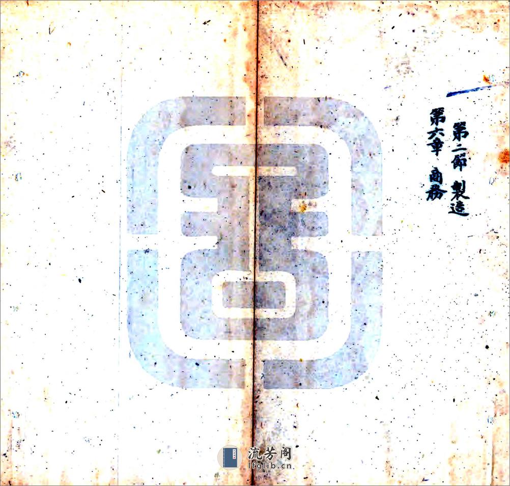 海阳县乡土志（光绪） - 第6页预览图