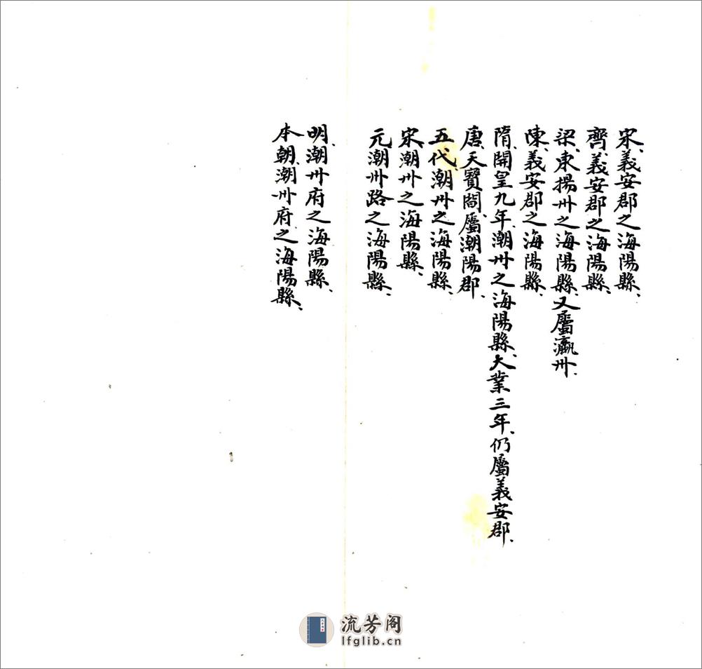 海阳县乡土志（光绪） - 第8页预览图