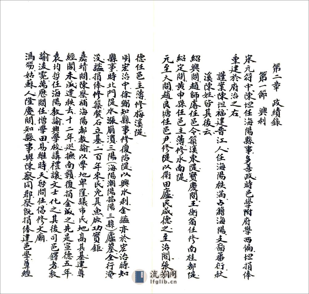 海阳县乡土志（光绪） - 第9页预览图