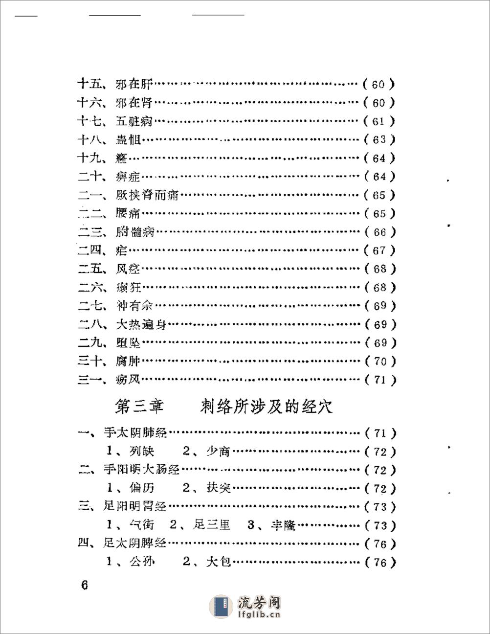 内经刺络类编 - 第6页预览图