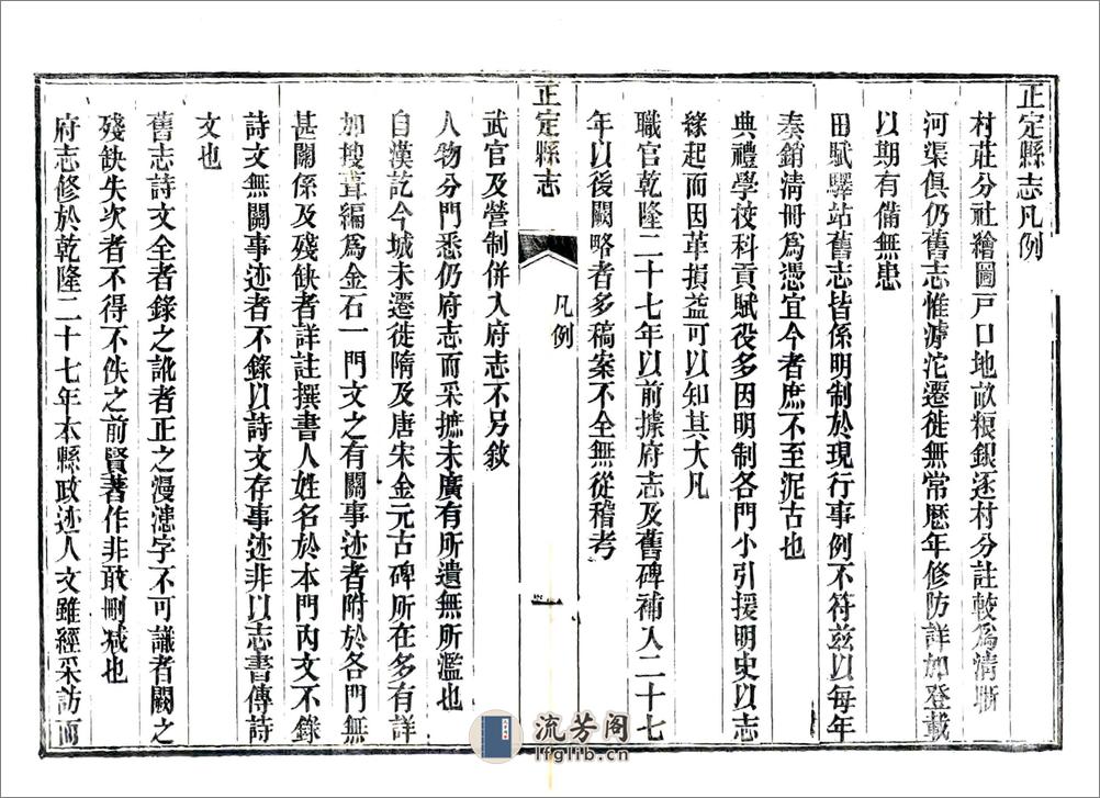 正定县志（光绪） - 第16页预览图