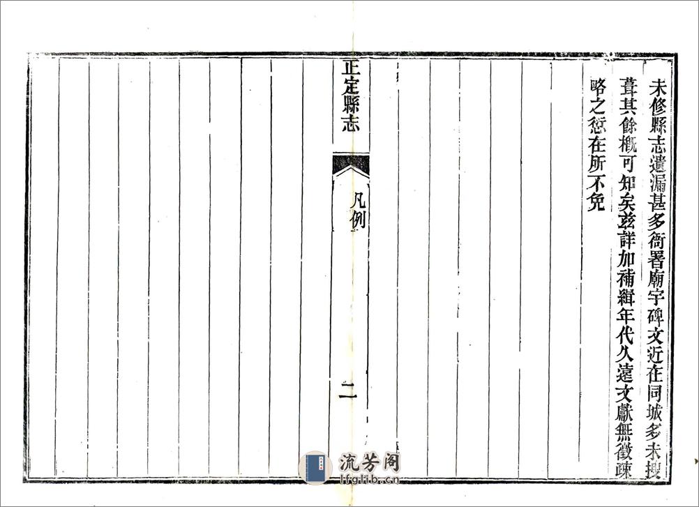 正定县志（光绪） - 第17页预览图