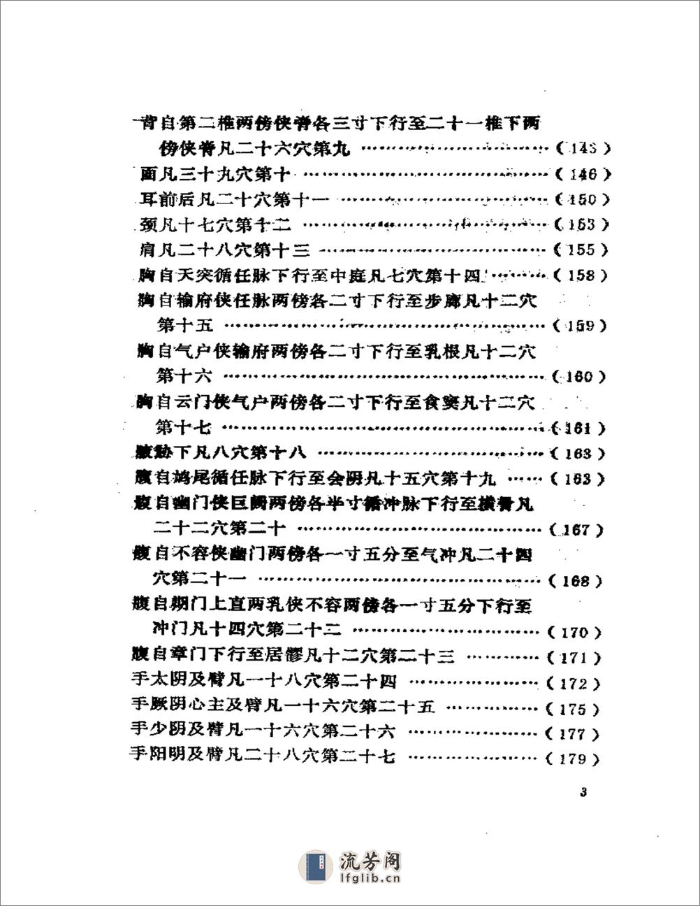 黄帝针灸甲乙经  （黄龙祥校本） - 第3页预览图