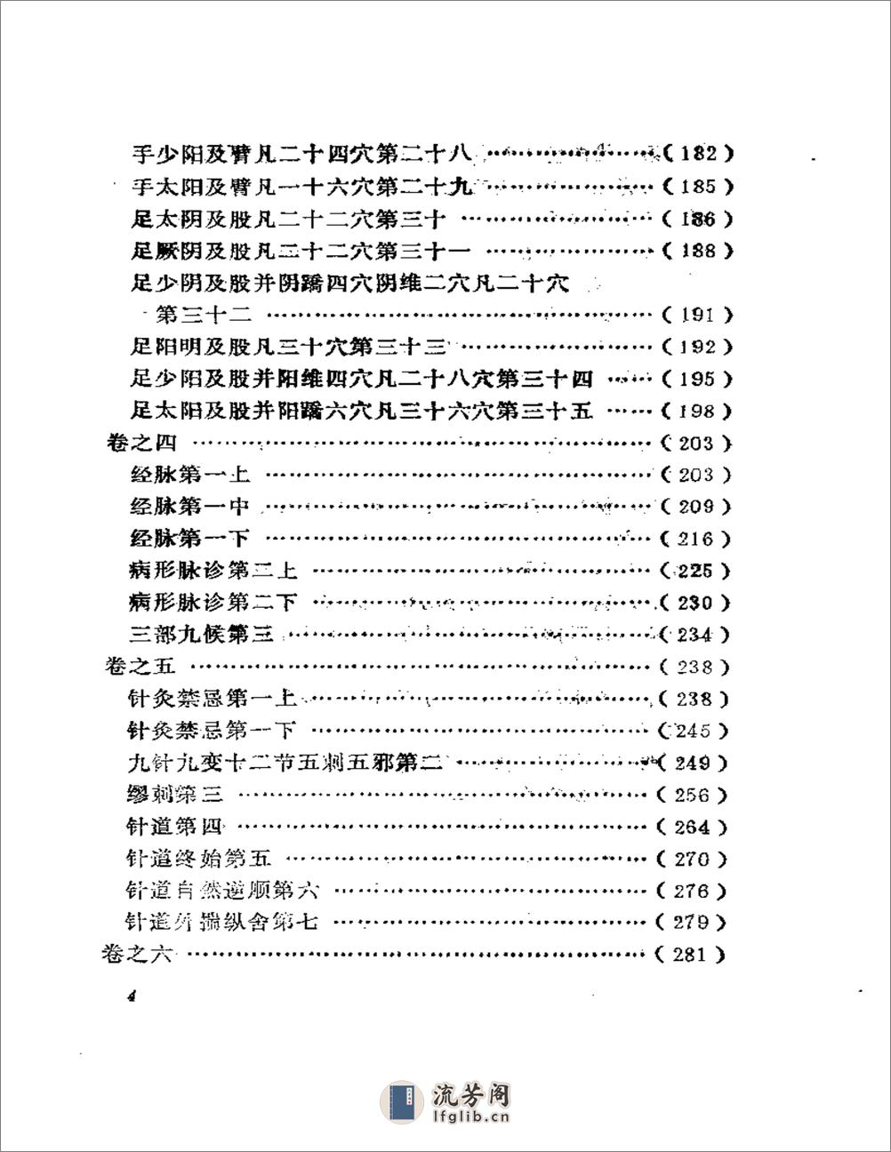 黄帝针灸甲乙经  （黄龙祥校本） - 第4页预览图