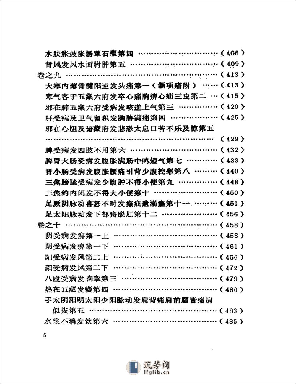 黄帝针灸甲乙经  （黄龙祥校本） - 第6页预览图