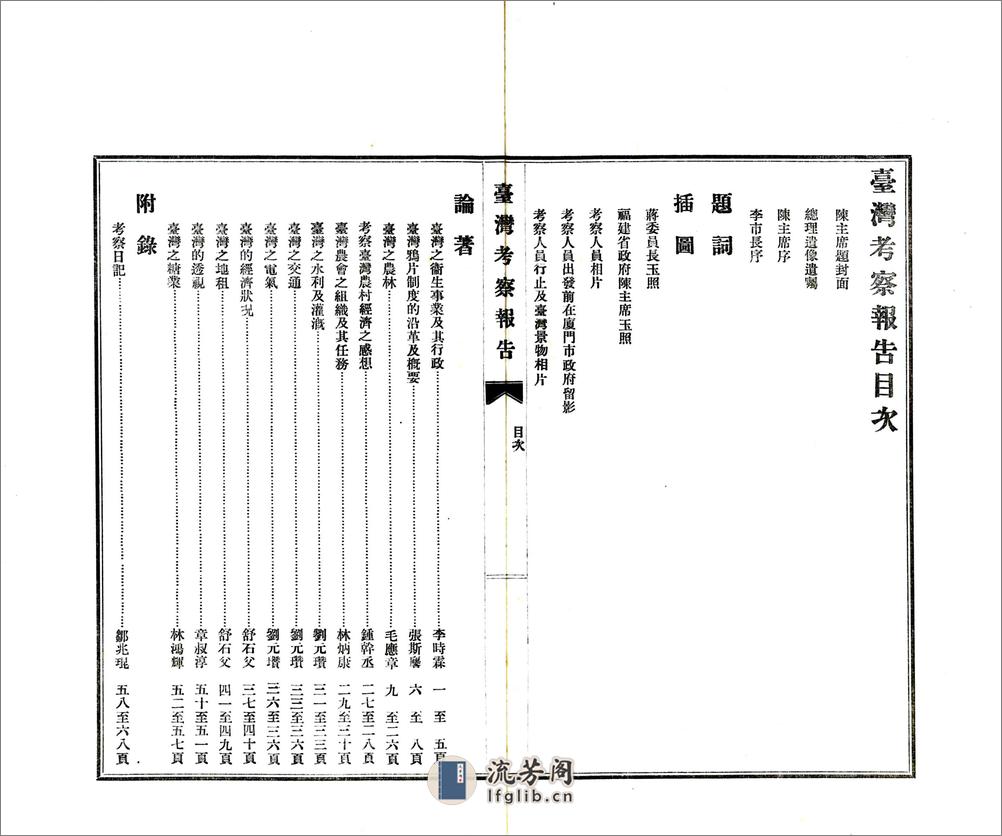 台湾考察报告（民国） - 第3页预览图