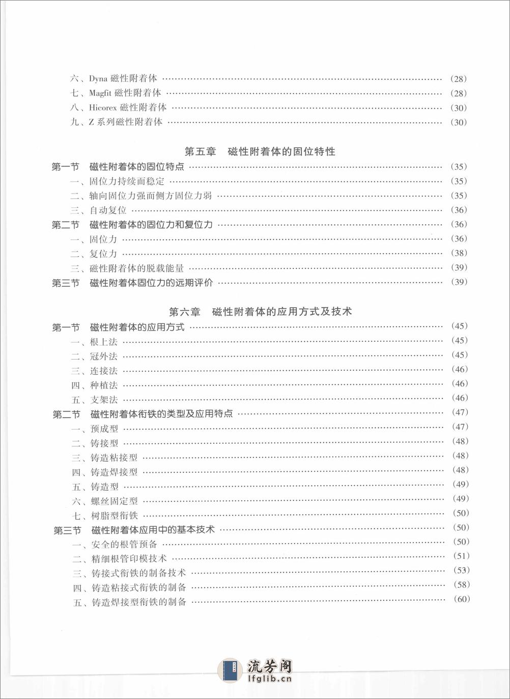 口腔修复的磁附着固位技术 - 第11页预览图