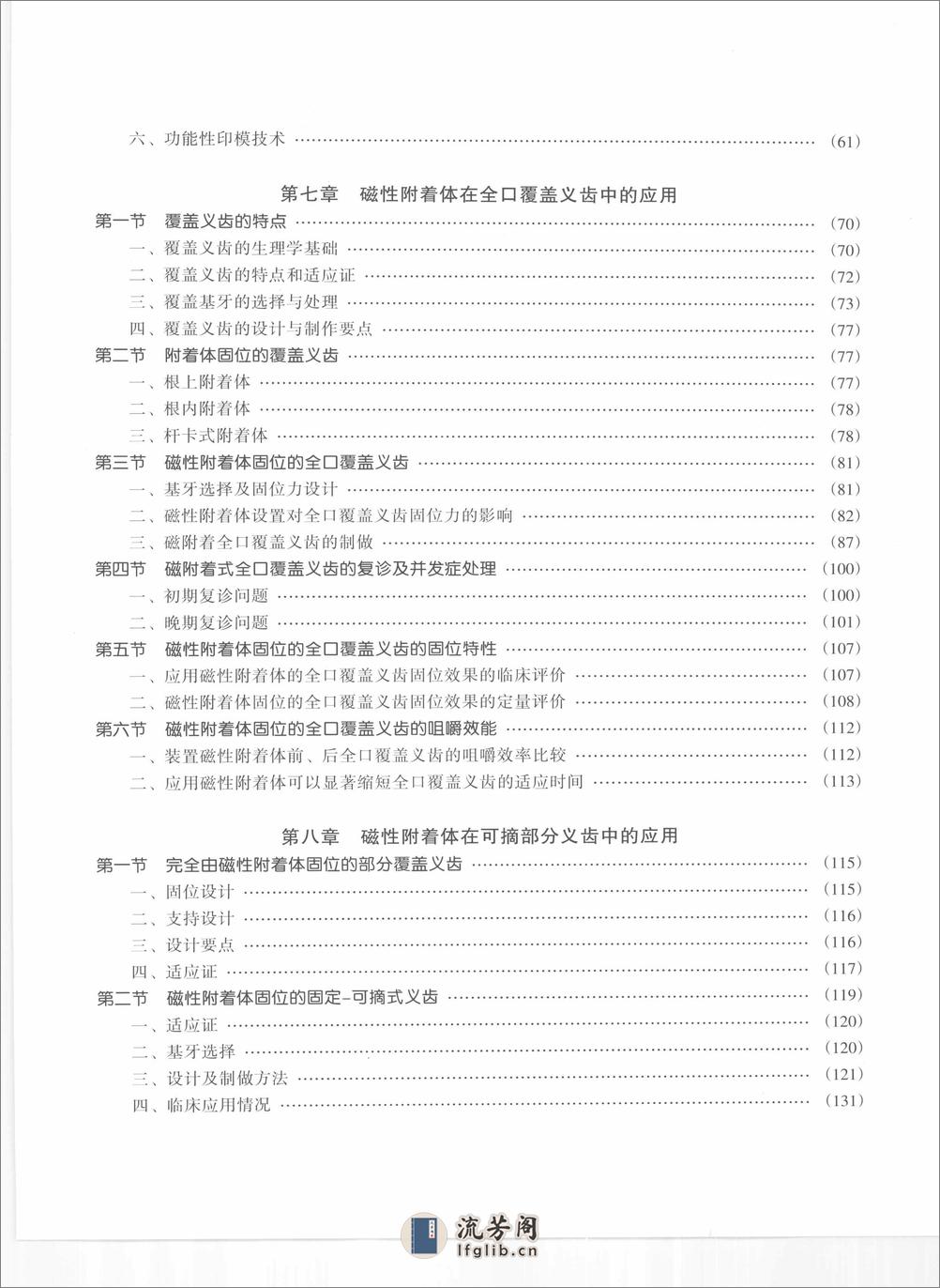 口腔修复的磁附着固位技术 - 第12页预览图