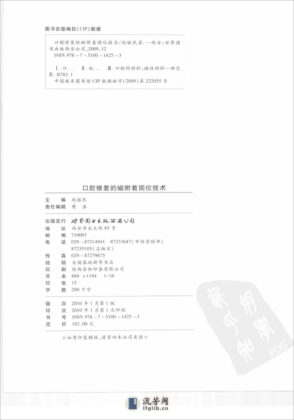 口腔修复的磁附着固位技术 - 第4页预览图