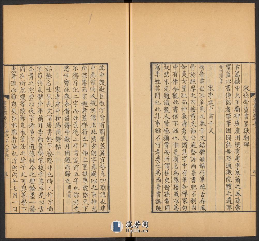佩文斋书画谱.卷76至100.总100卷.王原祁.孙岳颁等奉旨纂辑.清康熙四十七年内府刻本 - 第14页预览图