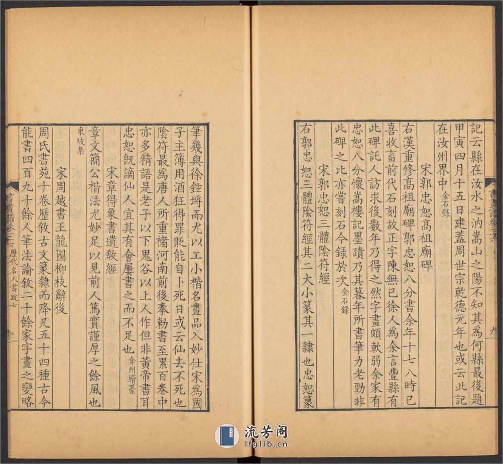 佩文斋书画谱.卷76至100.总100卷.王原祁.孙岳颁等奉旨纂辑.清康熙四十七年内府刻本 - 第19页预览图