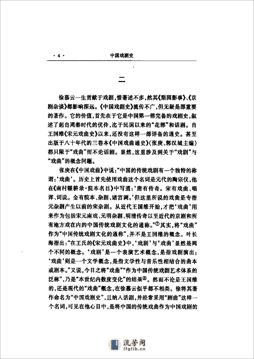 中国戏剧史 - 第10页预览图