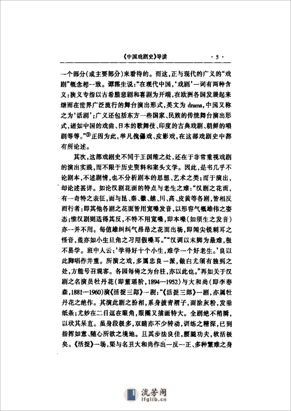 中国戏剧史 - 第11页预览图