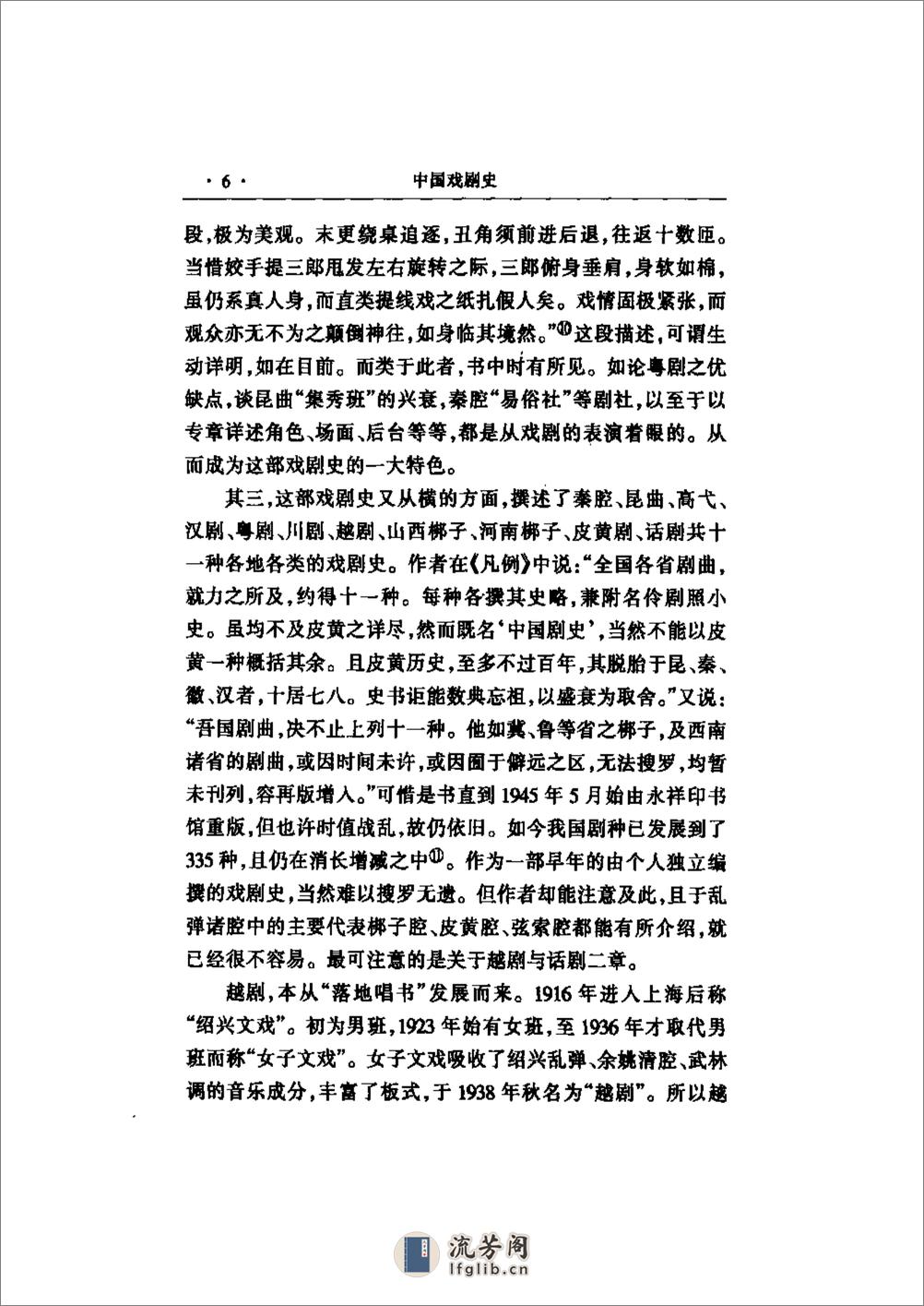 中国戏剧史 - 第12页预览图