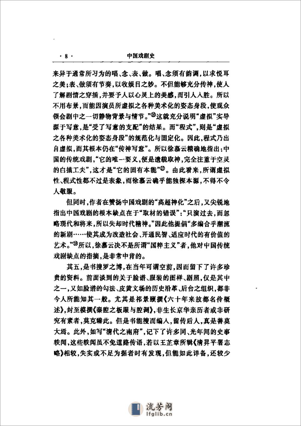 中国戏剧史 - 第14页预览图