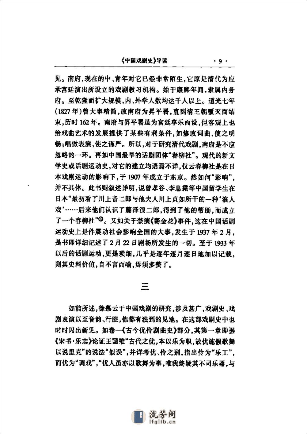 中国戏剧史 - 第15页预览图