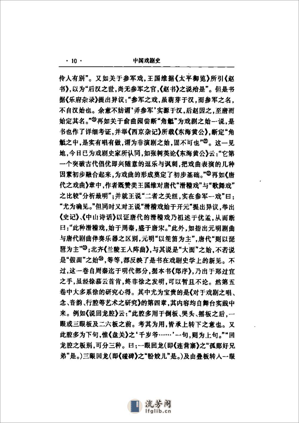 中国戏剧史 - 第16页预览图