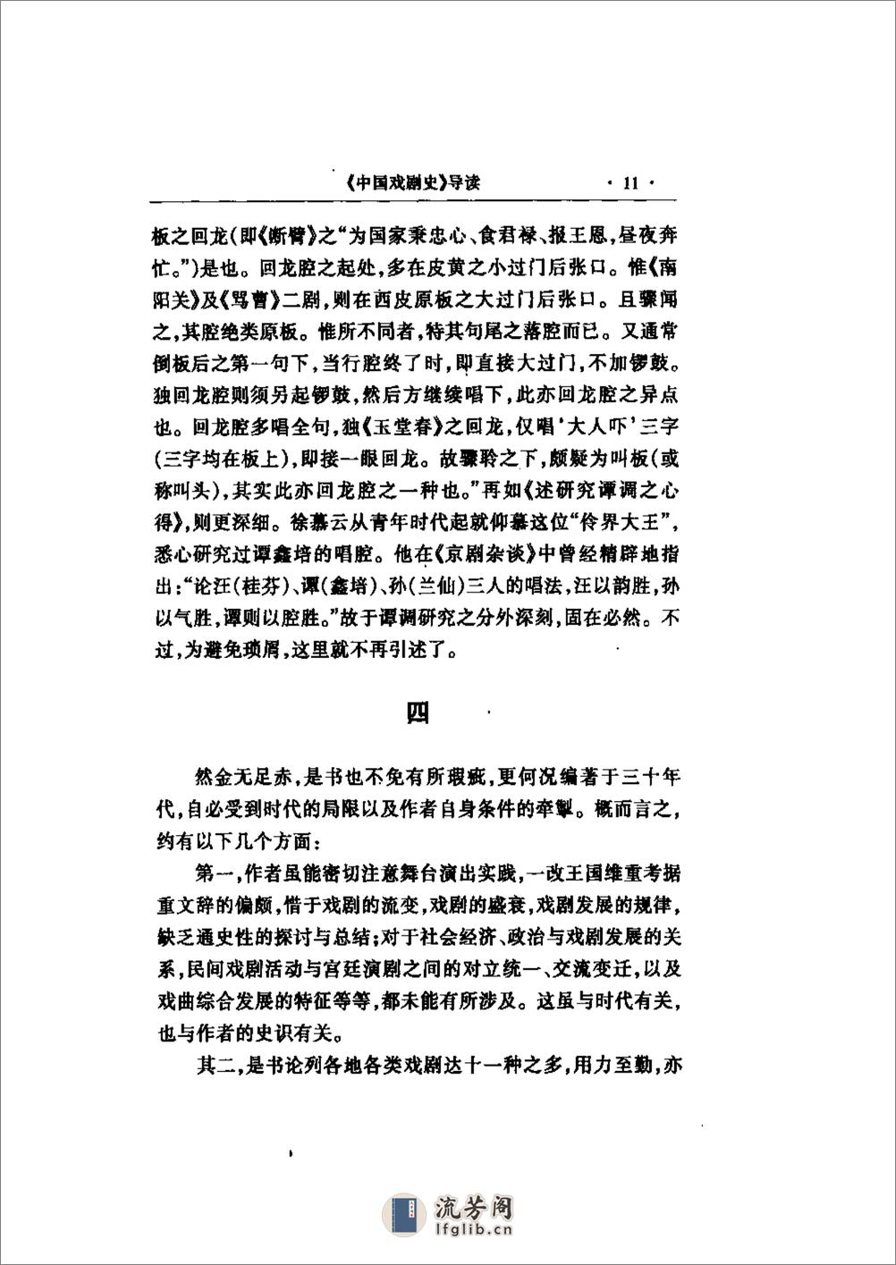 中国戏剧史 - 第17页预览图
