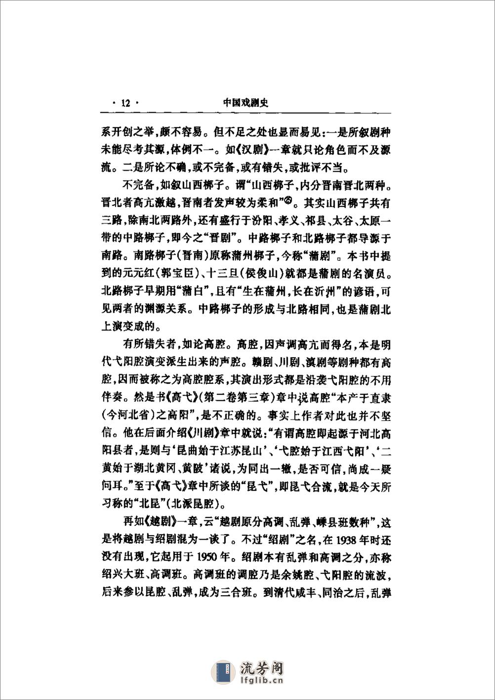 中国戏剧史 - 第18页预览图