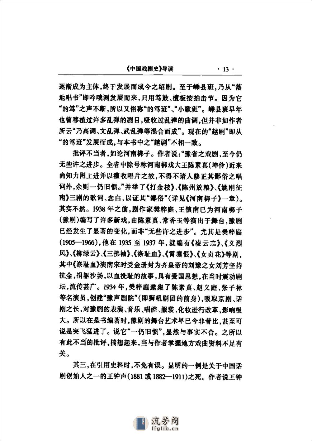 中国戏剧史 - 第19页预览图