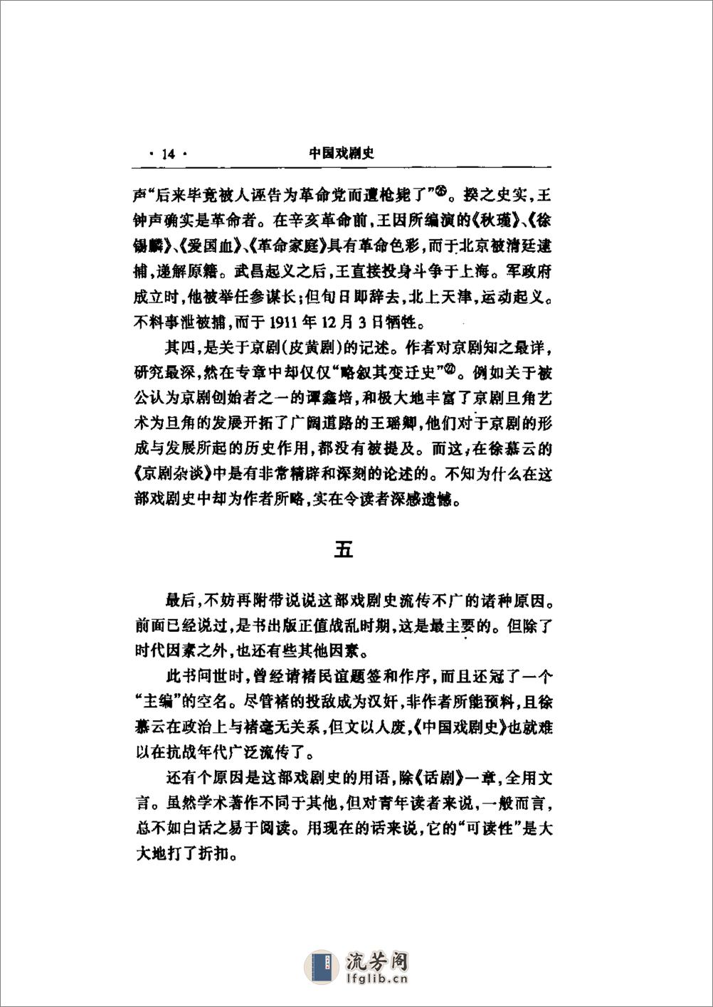 中国戏剧史 - 第20页预览图
