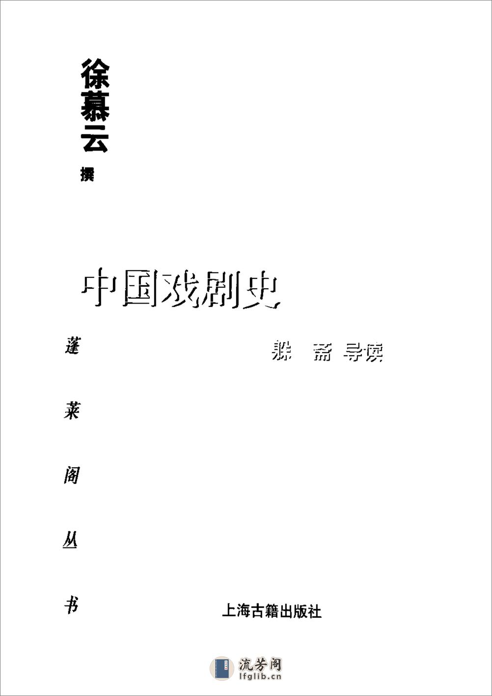 中国戏剧史 - 第3页预览图