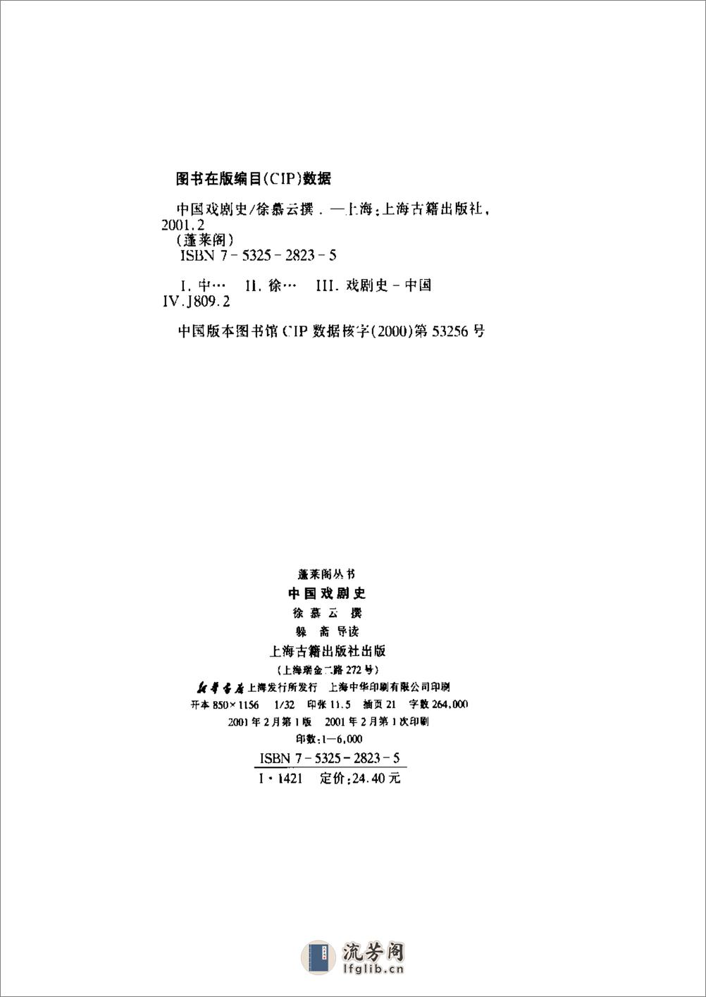 中国戏剧史 - 第4页预览图