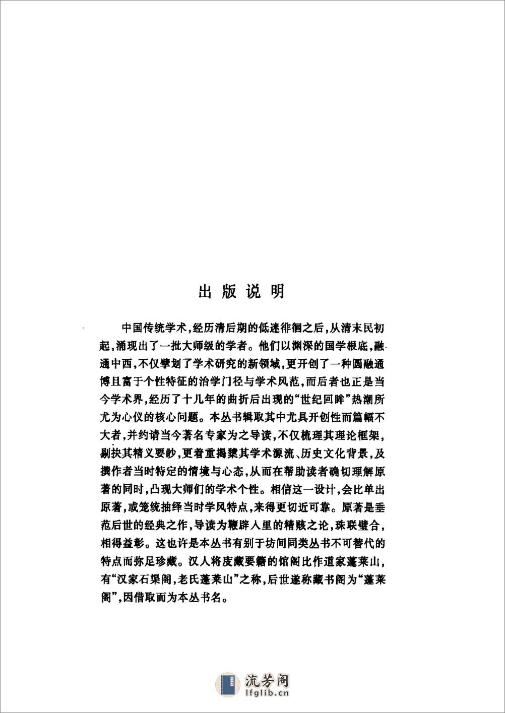 中国戏剧史 - 第5页预览图