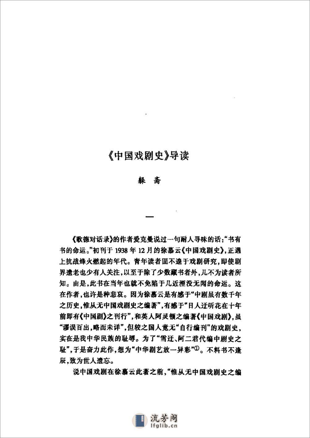 中国戏剧史 - 第7页预览图